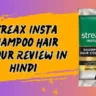 streax hair colour shampoo review in hindi