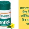 रात भर स्टेमिना के लिए हिमालय कॉन्फिडो कितने दिन तक खाना चाहिए