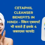 Cetaphil Cleanser Benefits in Hindi