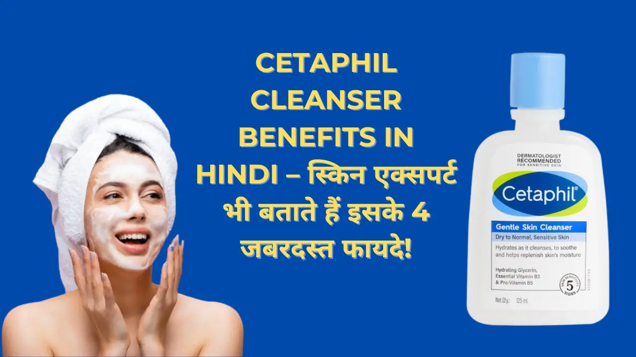 Cetaphil Cleanser Benefits in Hindi