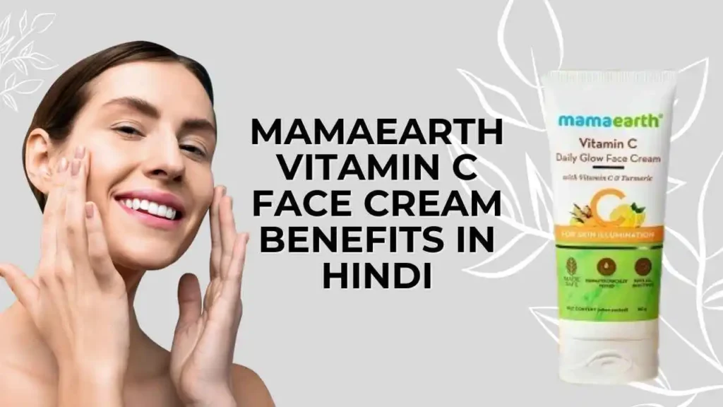 mamaearth vitamin c face cream benefits in hindi