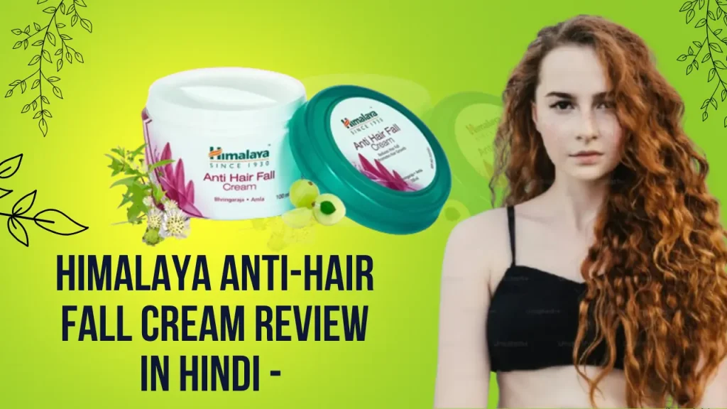 Himalaya Anti-Hair Fall Cream Review in Hindi - सच में काम करती है ?