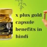 x plus gold capsule benefits in hindi