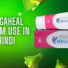 Megaheal Cream Use in Hindi